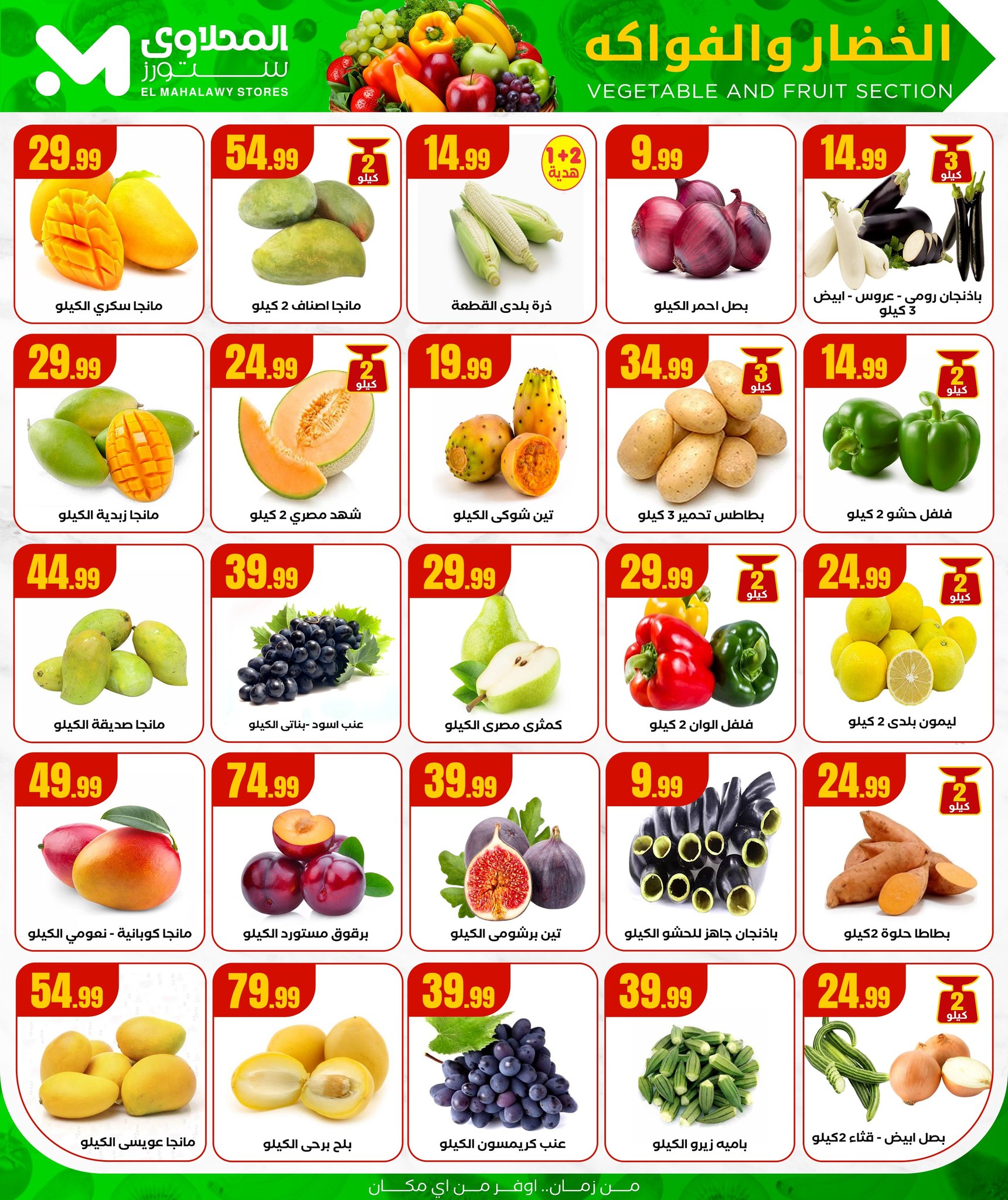 el-mahallawy offers from 1aug to 3aug 2025 عروض المحلاوي من 1 أغسطس حتى 3 أغسطس 2025 صفحة رقم 10